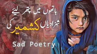 Kashmir day Poetry / Kashmir day Poetry in Urdu / Kashmiri day Speach screenshot 4