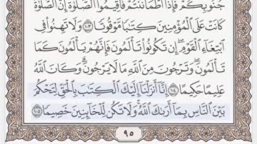 القرآن الكريم بالأرباع... الربع/2 - الحزب/10 الشيخ محمود خليل الحصري