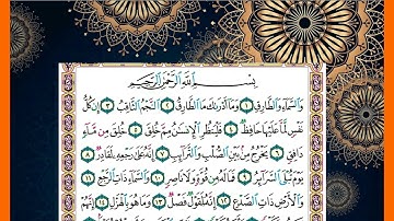 سورة  الطارق الشيخ محمد جبريل قراءة بالتوسط