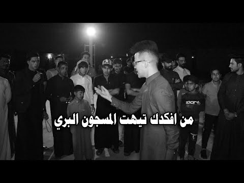 شملذك حته لوعافوك الوطن وكت الجفه تضوكه سمعو هذا الداهيه محمد البهادلي 