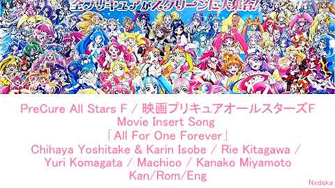 All For One Forever ~ PreCure All Stars F ~ Lyrics [Kan/Rom/Eng] 【映画プリキュアオールスターズF】「Nxdoka」