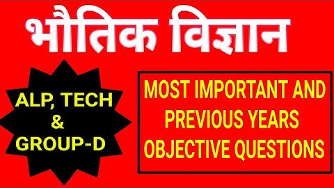 Physics - Expected Science Questions for Railway ALP Technician and Group D  / SSC CGL / CHSL