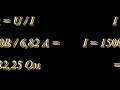 Электрический ток часть2