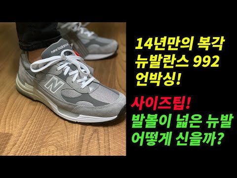 14년만의 복각 뉴발란스 992 언박싱 그리고 상세 사이즈팁! 4월대비 하세요.[기자형의 수리수리마. 12]