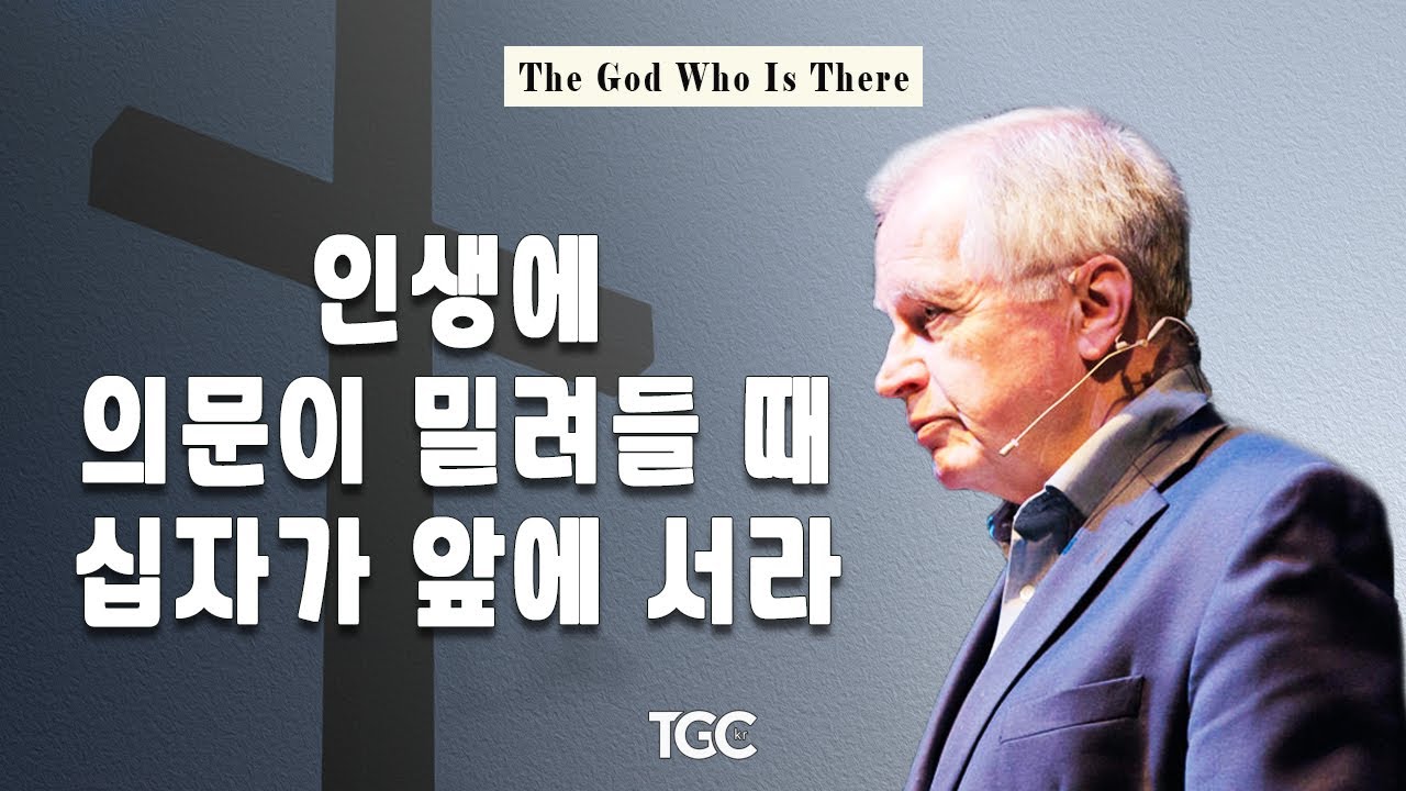 돈 카슨_인생에 의문이 밀려들 때 십자가 앞에 서라(The God Who Dies—and Lives Again)