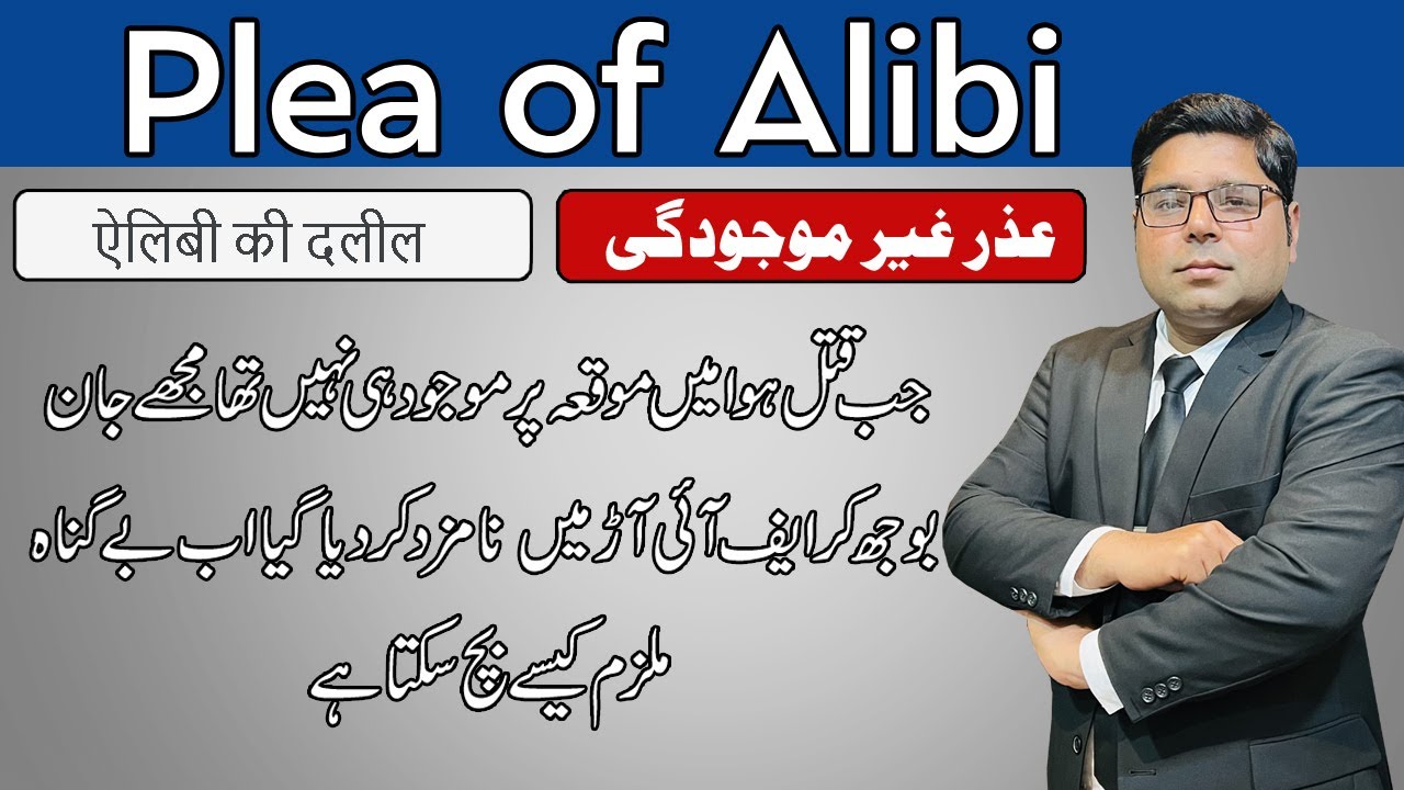 Plea of Alibi - Remedy for the accused if he is absent at occurrence Place