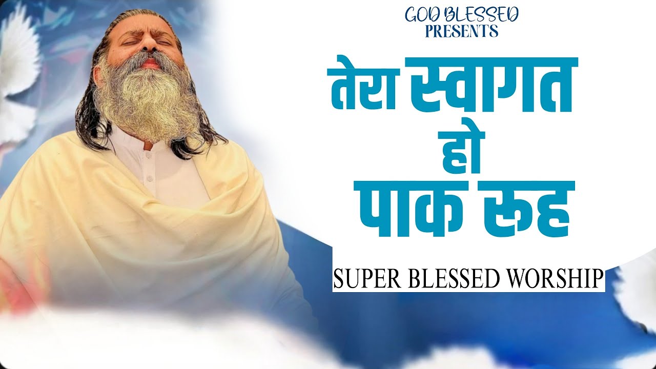 TERA SWAGAT HO PAAK ROOH  || PASTOR HAPPY || MAHA ABHISHEK CHURCH ||