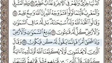 الصفحة الثامنة عشرة ( 18/604) محمد المنشاوي - الختمة المرئية بالصفحات للقرآن الكريم