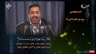 سورة النور 35 - 38 - القارئ أحمد أبو القاسمي
