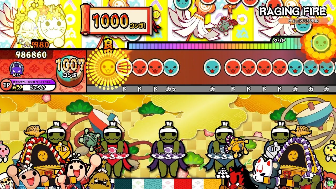 RAGING FIRE (裏譜面) 全良 【太鼓の達人】