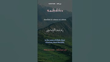 Sheikh Saud Al Juma/Surah Al-Fatiha | سوره فاتحه/قاری سعود آل جمعه