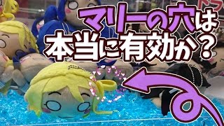 寝そべりぬいぐるみマリーの