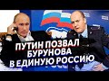 Разыграли  "полицейского с рублёвки"  Сергея Бурунова голосом Путина