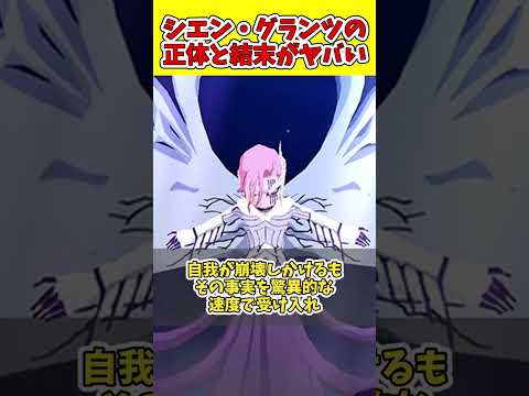 最強破面 シエン グランツ の正体と結末が Shorts Bleach ゆっくり解説 