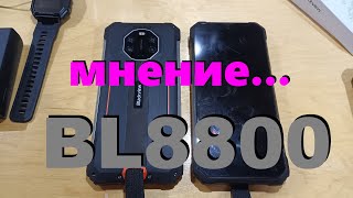 Предобзор (рассказ) о BL8800 - впечатление, плюсы, минусы...