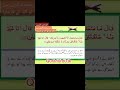 شیطان کا سجدہ کرنے سے انکار Easyway Rightway Quranurdu القرآن الكريم شیطان کا سجدہ کرنے سے انکار Easyway Rightway Quranurdu القرآن الكريم
