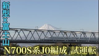 【N700S系】東海道新幹線試運転新富士駅〜三島駅上り【富士川】