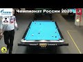 3LR Р. Чинахов (R. Chinakhov) vs К. Степанов (K. Stepanov) Russian Man 9-ball Pool Championship 2020