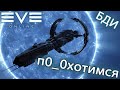 EvE online | ЛОПАТЫ, АБИСЫ, АФК, В ОБЩЕМ ВСЕ ЧТО ВКУСНО