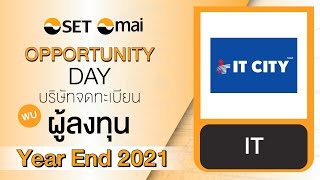 Oppday Year End 2021 บริษัท ไอที ซิตี้ จำกัด (มหาชน) IT