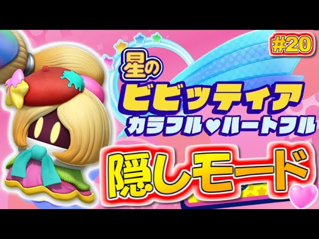 隠し要素!「星の〇〇〇〇」楽しすぎるwww 星のカービィ スター ...