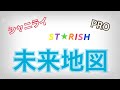 【Shining Live シャニライ】未来地図(PRO)親指ver.