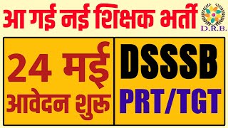 दिल्ली में PRT/TGT शिक्षकों की नई भर्ती/DSSSB prt/tgt new vacancy/Dsssb new vacancy/ DSSSB form date