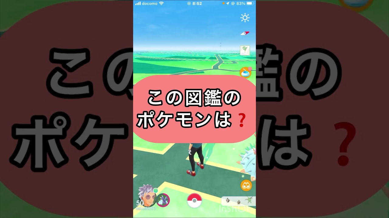 ポケモンgoでクイズ3️⃣🤔《No.499》【ポケモンGO】#ポケモン  #ゲーム実況 #quiz