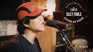 เพ้อ - SILLY FOOLS / Cover by Pooh / live in a sura