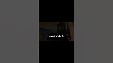 Quran Al Karim سورة طه الآية: 82 #حسين_الأعظم #القرآن #islamicvideo #islamiststus