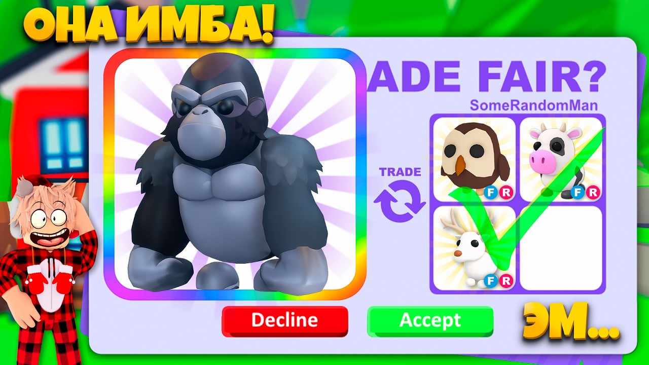 😱 Я В ШОКЕ НАСКОЛЬКО ОНА ЦЕННАЯ! ТРЕЙДЫ НОВОЙ СЕРЕБРЯНОЙ ГОРИЛЛЫ В АДОПТ МИ!