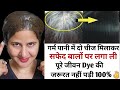 खूबसूरत Brown Hair Color at Home :100% Natural Dye To Reverse Premature Graying 👍