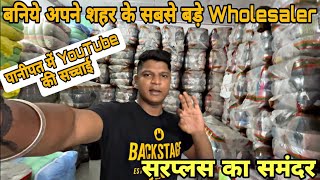 कपडे का समंदर          |       Panipat Surplus Warehouse