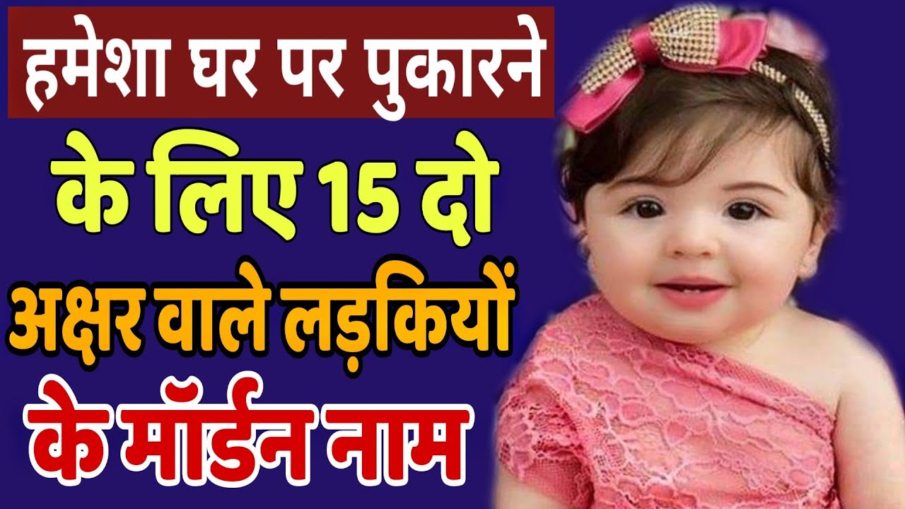 Top 15 Two Letters Baby Girl Names 2021 Cute Nicknames For Baby Girl top-15-two-letters-baby-girl-names-2021-cute-nicknames-for-baby-girl
