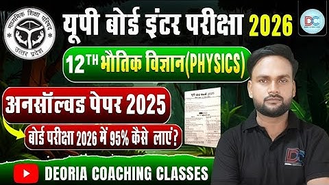 Class 12 physics unsolved paper set 1 (2025) l physics unsolved paper set1(2025) #physicsmodelpaper 