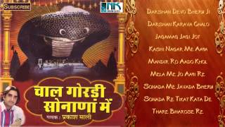 Latest prakash maali songs | chal goradi sonala main rajasthani
devotional audio jukebox