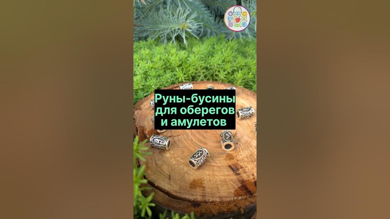 Славянские руны: значение, описание и толкование, древнеславянские обереги