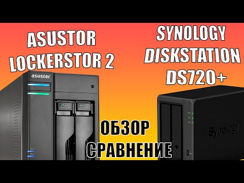 Обзор и сравнение Synology DS720+ & ASUSTOR Lockerstor 2. Для дома и малого бизнеса!