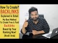 How To Create Backlinks | My Best Methods [Hindi]
