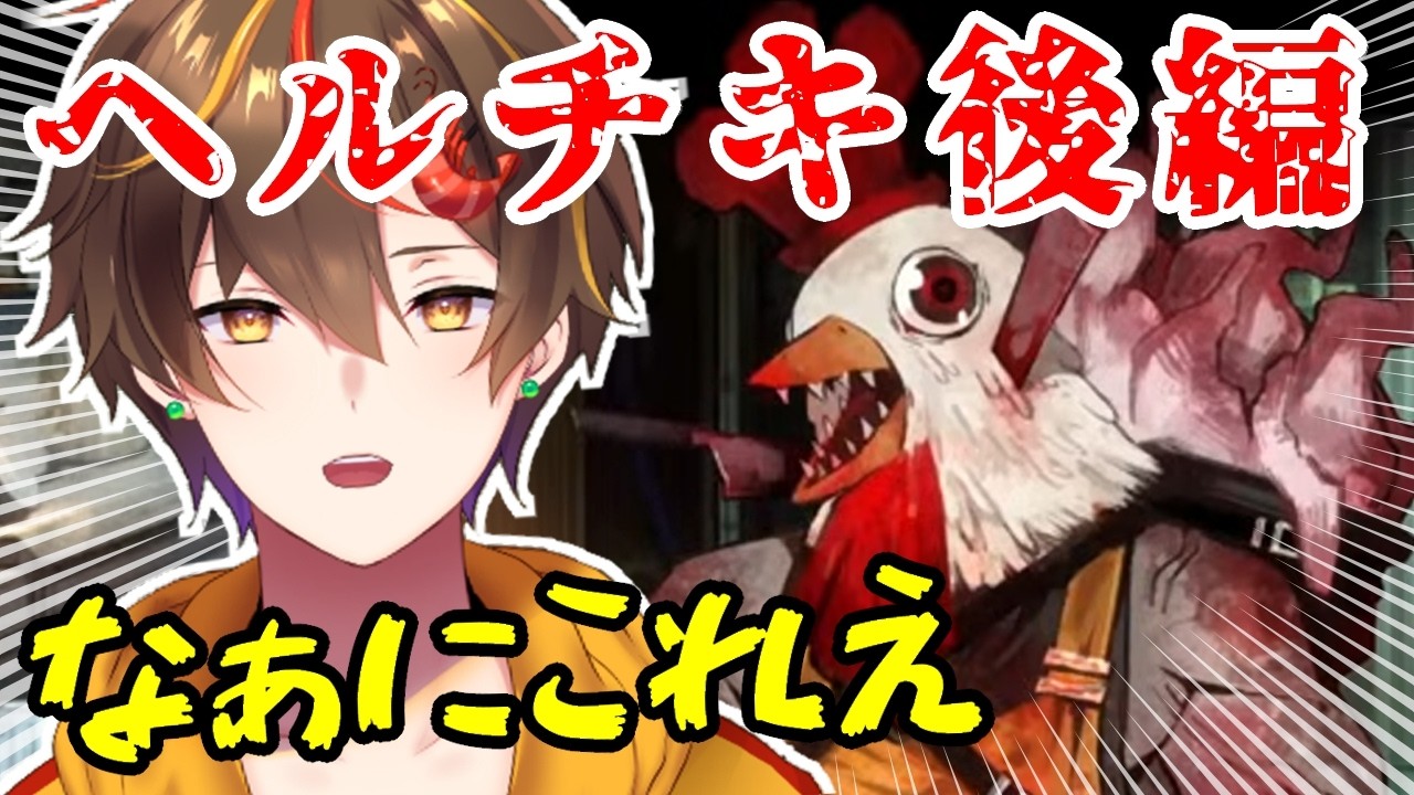 【リンバス】ヘルズチキンを読m…読むよ…俺、読むよ…!ほんとに読むのぉ…??【Vtuber】