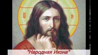 Народная Икона Народная Икона