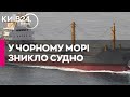 У Чорному морі після шторму зникло безвісти судно з екіпажем