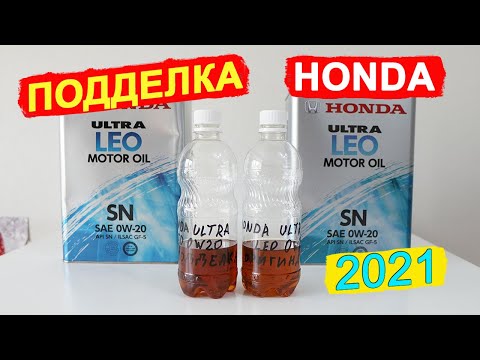 ПОДДЕЛКА масла Honda Ultra LEO 0W-20 - китайская ЖЕСТЬ!