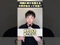 沖縄に東大を超える大学があるって本当ですか？ #shorts