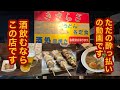 きさらぎ【栃木県那須塩原市】たまには外飲みで楽しもう♬酒とハイボールと醤油ラーメン