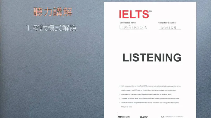 雅思考试流程 (听力测验) - 天天要闻