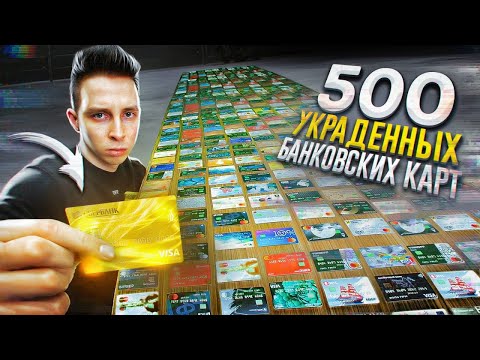 I bought 500 STEALED BANK CARDS in DARKNET and STEAL ALL THE CASH ..