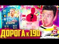 САМЫЙ ЧИТЕРСКИЙ ИГРОК в ФИФА 20 !!! ⚽ ДОНЫШКО : ДОРОГА к СОСТАВУ 190 в ФИФА 20 - FIFA 20 #18