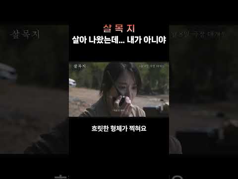 한번 홀리면 끝까지 끌려간다 ≪살목지≫ 김혜윤·장다아, 여기서 마주친 '그것'의 정체는?  #살목지 #영화살목지 #살목지괴담 #김혜윤