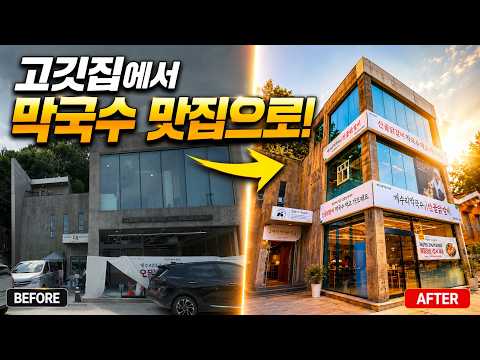 Why Close a 10-Year-Old BBQ Joint for Makguksu? #MakguksuRestaurant